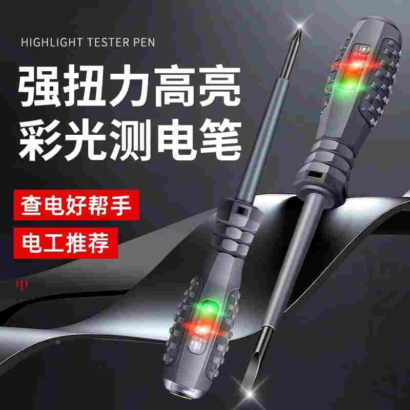 高扭力彩光测电笔电工专用高亮多功能智能感应检测断线验电螺丝刀