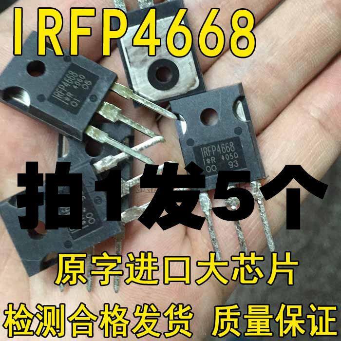原装进口拆机 IRFP4668 大功率场效应管 130A200V520W 原字原脚
