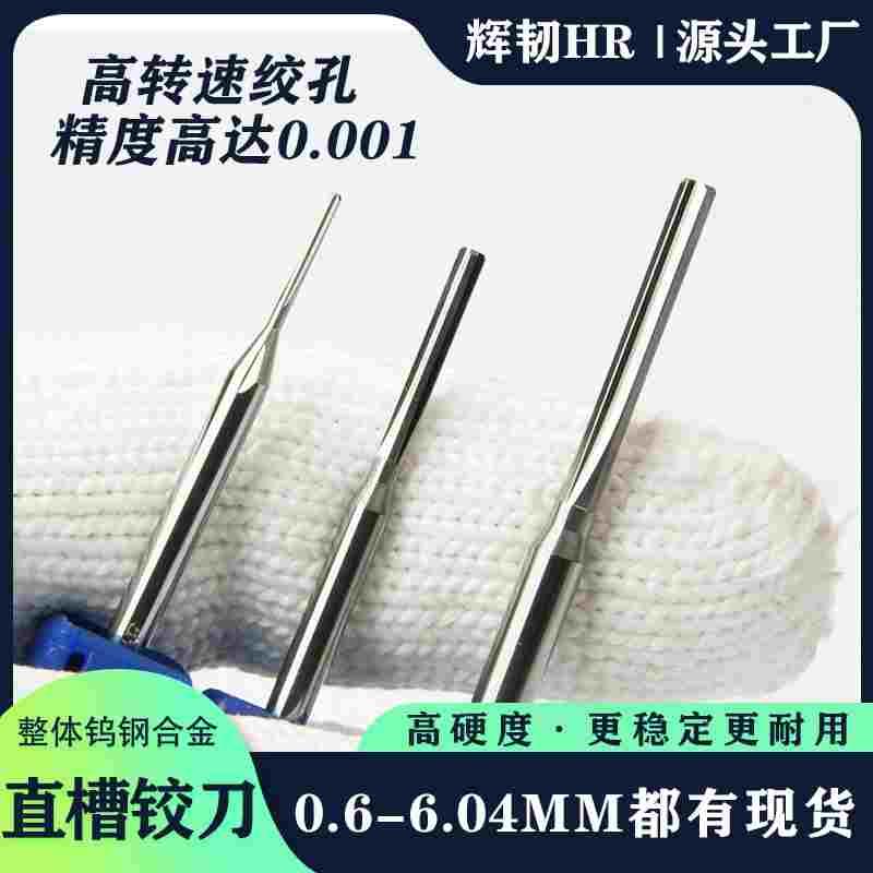 钨钢铰刀定柄直柄直槽高精度h6h7加长螺旋硬质合金绞刀钢用铝用