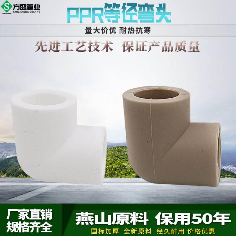 ppr等径弯头4分20 6分25 32 40热熔水管直通家用自来水管配件接头