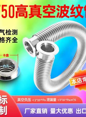 NW/KF50真空波纹管304不锈钢快装卡盘 柔性软管