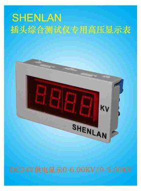隔离DC24V供电插头线综合测试仪机高压5/6KV电压显示表SM3B-AV6KB