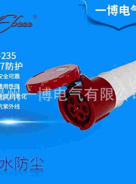 一博电气EBCEE-235 63A工业防水型连接器5孔移动式耦合器厂家直销