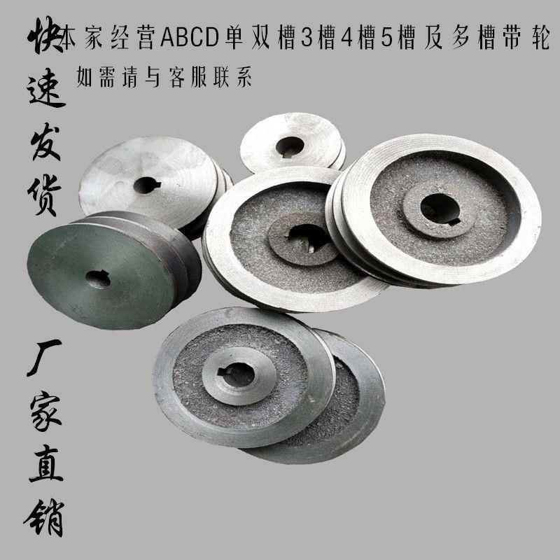 130-220mm三角皮带轮 电机皮带盘A型B型单槽双槽 铸铁马达传动轮
