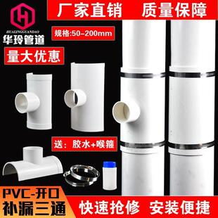 pvc110变50 75 160抱箍式开口三通管卡式排水管快速抢修补漏半边