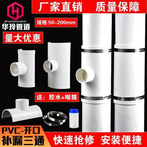 pvc110变50 75 160抱箍式开口三通管卡式排水管快速抢修补漏半边