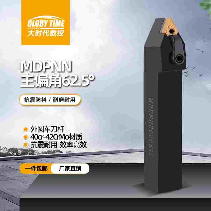 数控刀杆外圆菱形刀片62.5度MDPNN1616K11加硬合金钢压板双头车刀