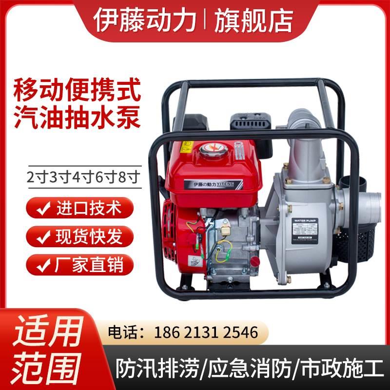 2寸3寸4寸应急防汛排水泵 伊藤动力汽油抽水泵YT20WP 40WP YT30WP