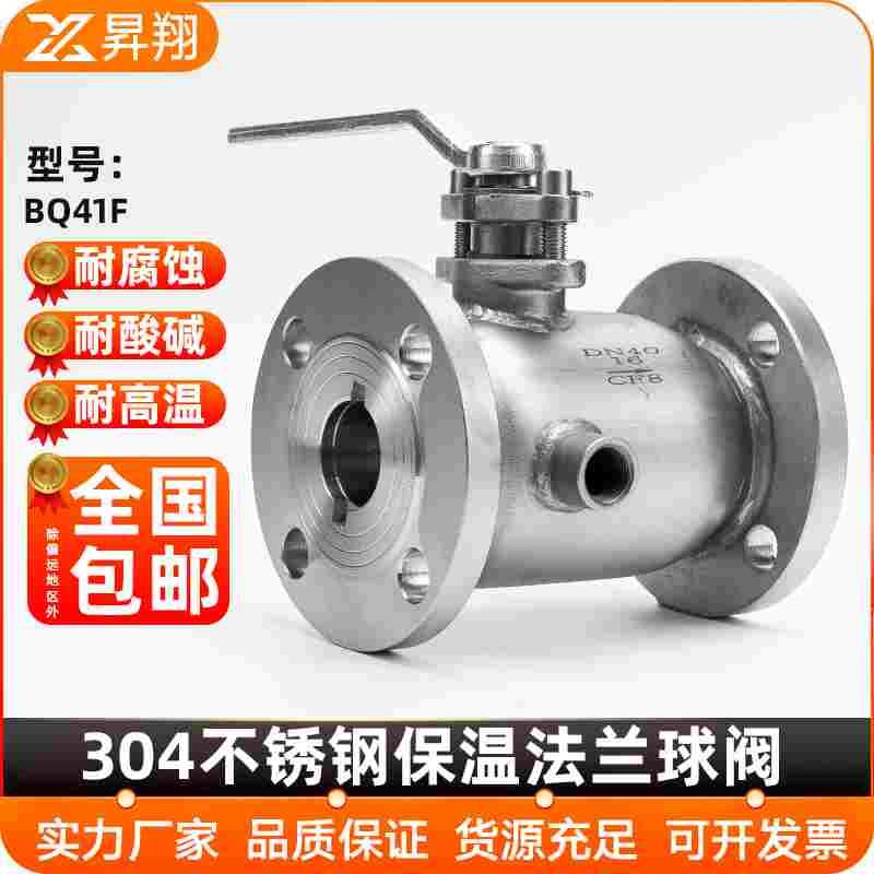 304不锈钢保温法兰球阀一体式BQ41F夹套铸钢手动阀门dn50 80 100