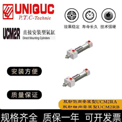 优力克UNIQUC方头气缸UCM2RA20/UCM2RB25/32/40-25-50-75-100-300
