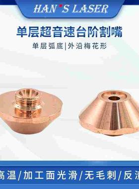 04.00.00032 单层超音速台阶割嘴S6.0LSmm  新编码04.25.0000136