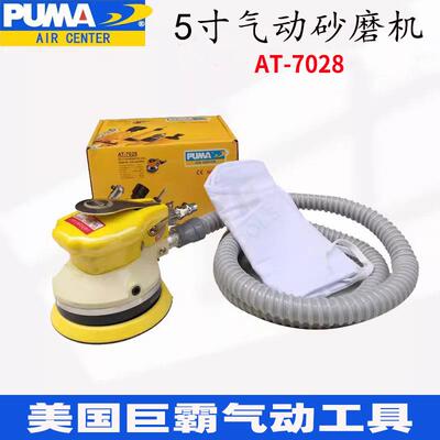 PUMA美国巨霸AT-7028气动打磨机砂磨机5寸自吸式砂纸机抛光磨光机