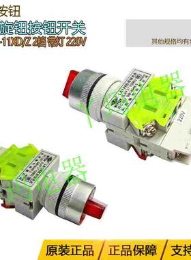 永乾永前LA128B-11XD/Z 2档 带灯旋钮1开1闭 220V 红色