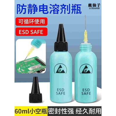 鹿仙子针筒小空瓶溶剂瓶带针头酒精瓶点胶松香洗板水瓶60ML不侧漏