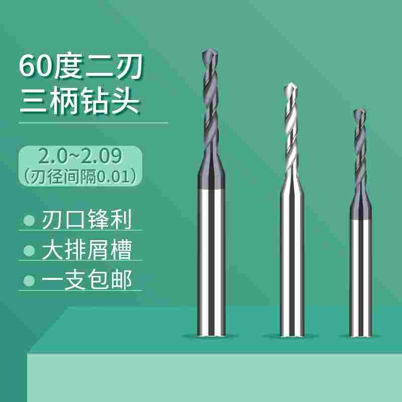 D3柄合金钨钢钻头2.01 2.02 2.03 2.04 2.05 2.06 2.07 2.08 2.09