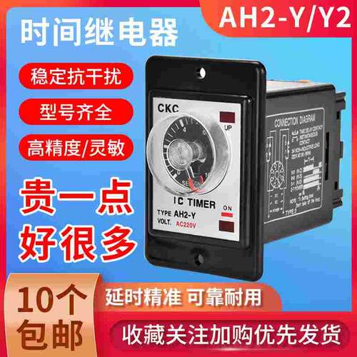 CKC时间继电器AH2-Y/Y2通电延时瞬动10 30 60S带面板定时器AC220V