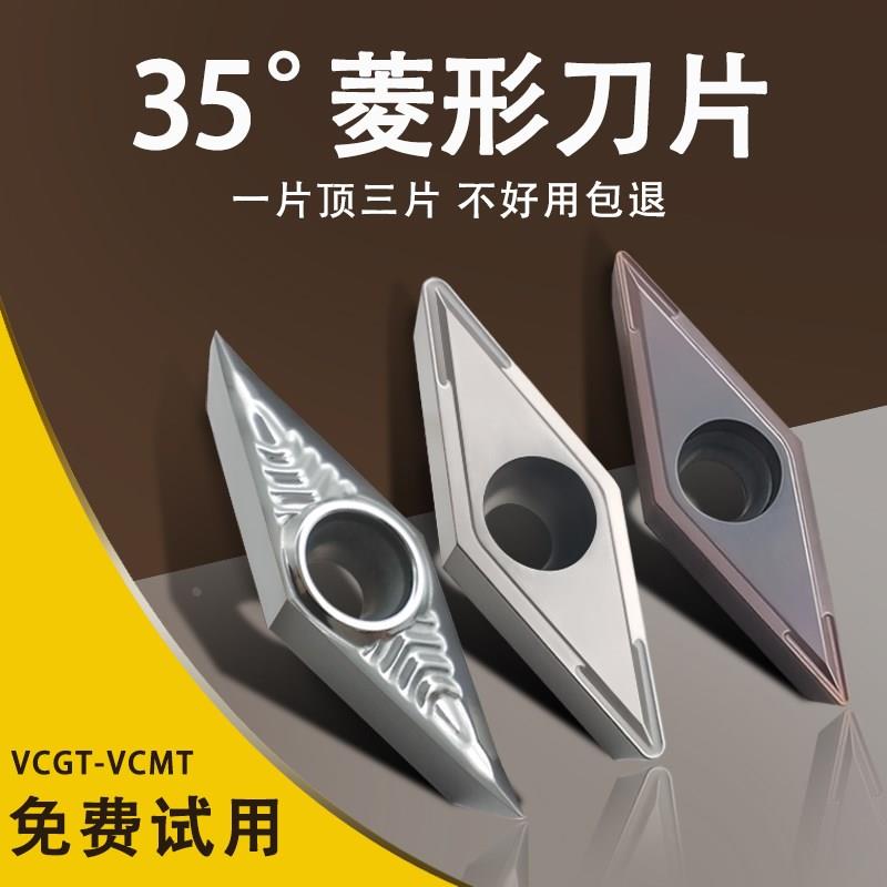 35度菱形尖角刀片外圆内孔数控车床刀粒VCGT/VCMT160404/160408