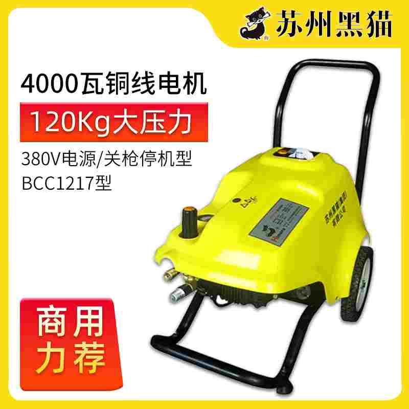 苏州黑猫清洗机BCC1217C自动停机大功率380V商用洗车机120公斤压
