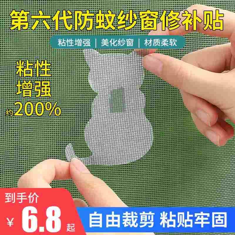 纱窗防蚊虫修补贴窗户防蚊纱窗纱网门窗流水孔沙窗网家用自粘补洞,3C数码配件,USB多功能数码宝,淘宝优惠券,粉丝福利购,淘宝优惠卷