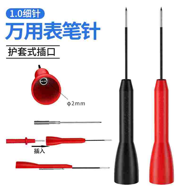 通用型特尖1mm无损刺破万用表探针汽车线路检测表笔线尖柔性背针
