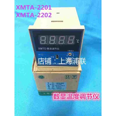 XMTA-2201 XMTD-2202上下限设定温控 数显温度调节仪 海华  浦联