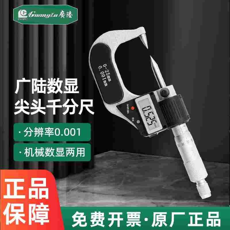 桂林广陆单尖头双尖头叶片扁尖头电子数显尖头千分尺0-25mm高精度,厨房电器,爆米花机,淘宝优惠券,粉丝福利购,淘宝优惠卷