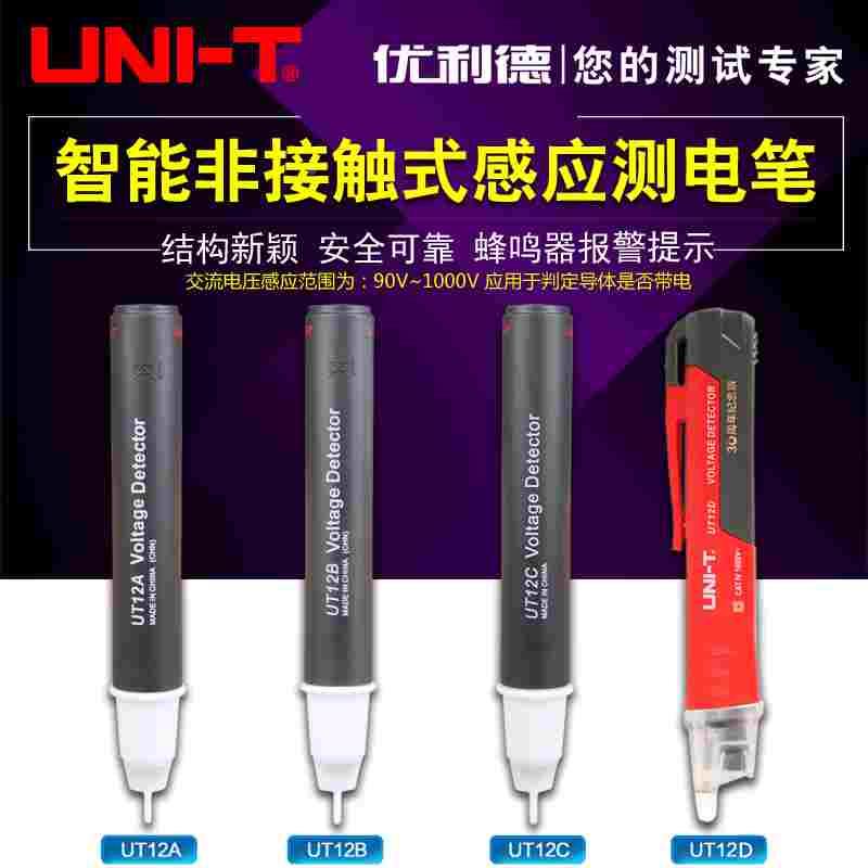 优利德UT12D测电笔12B非接触12C电笔UT12D感应12S断点