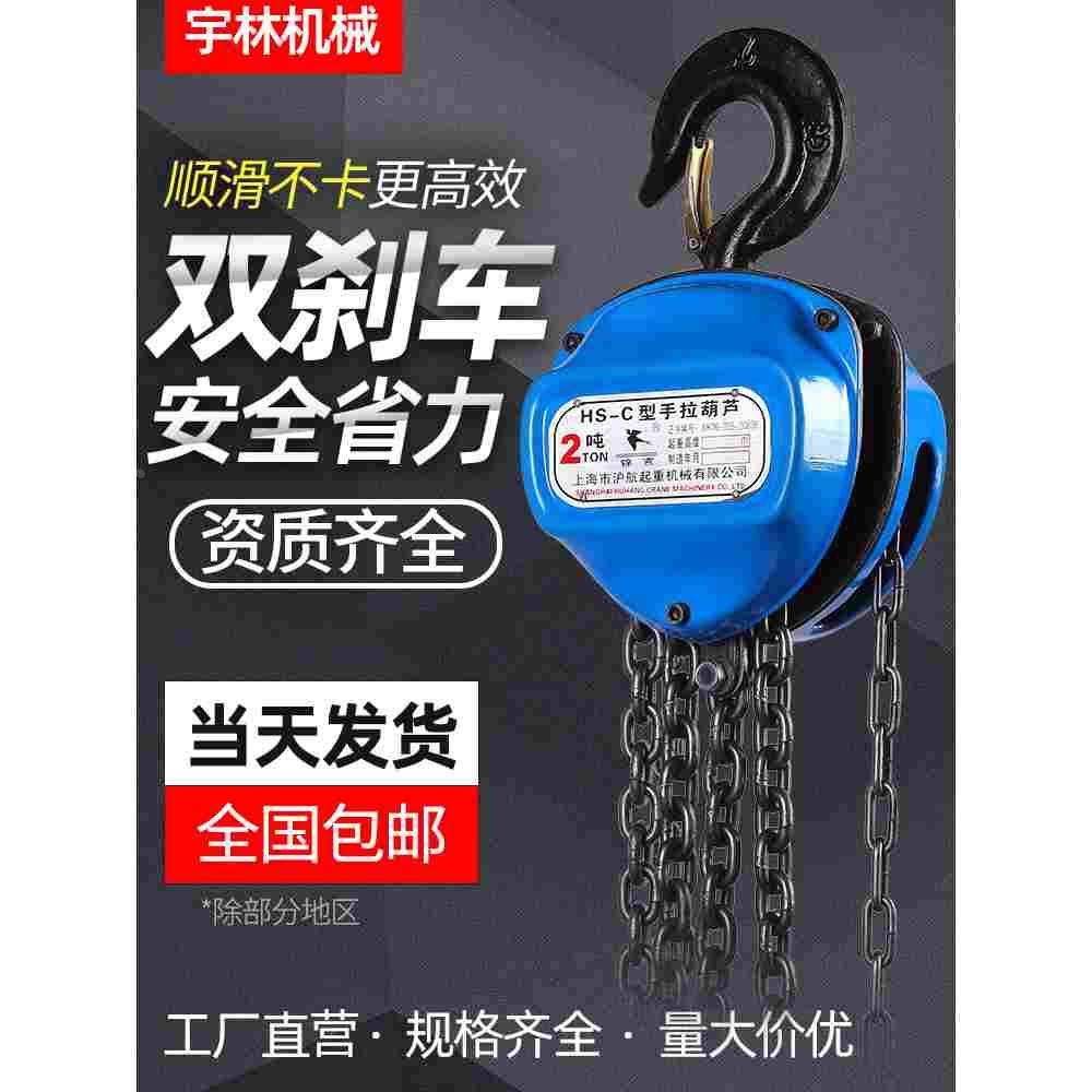 手拉葫芦倒链1吨2吨3吨5t吊机家用小型升降圆形起重10t手动葫芦吊