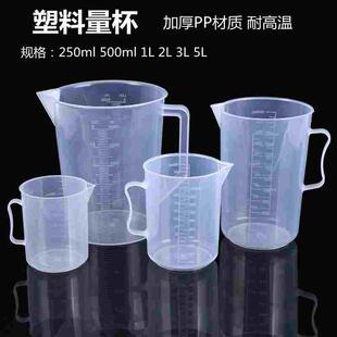 塑料量杯250ml500ml 1L 2L 3L 5L烘焙奶茶加厚家用PP带柄刻度烧杯