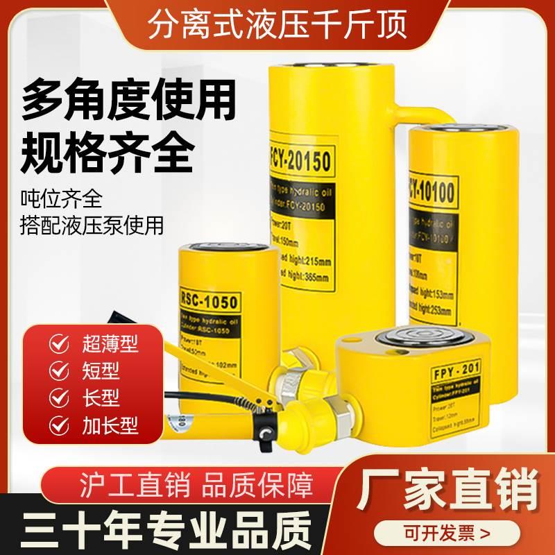 HUGO分体式液压千斤顶5T10T20T30T50T吨分离式超薄短型千斤顶油缸