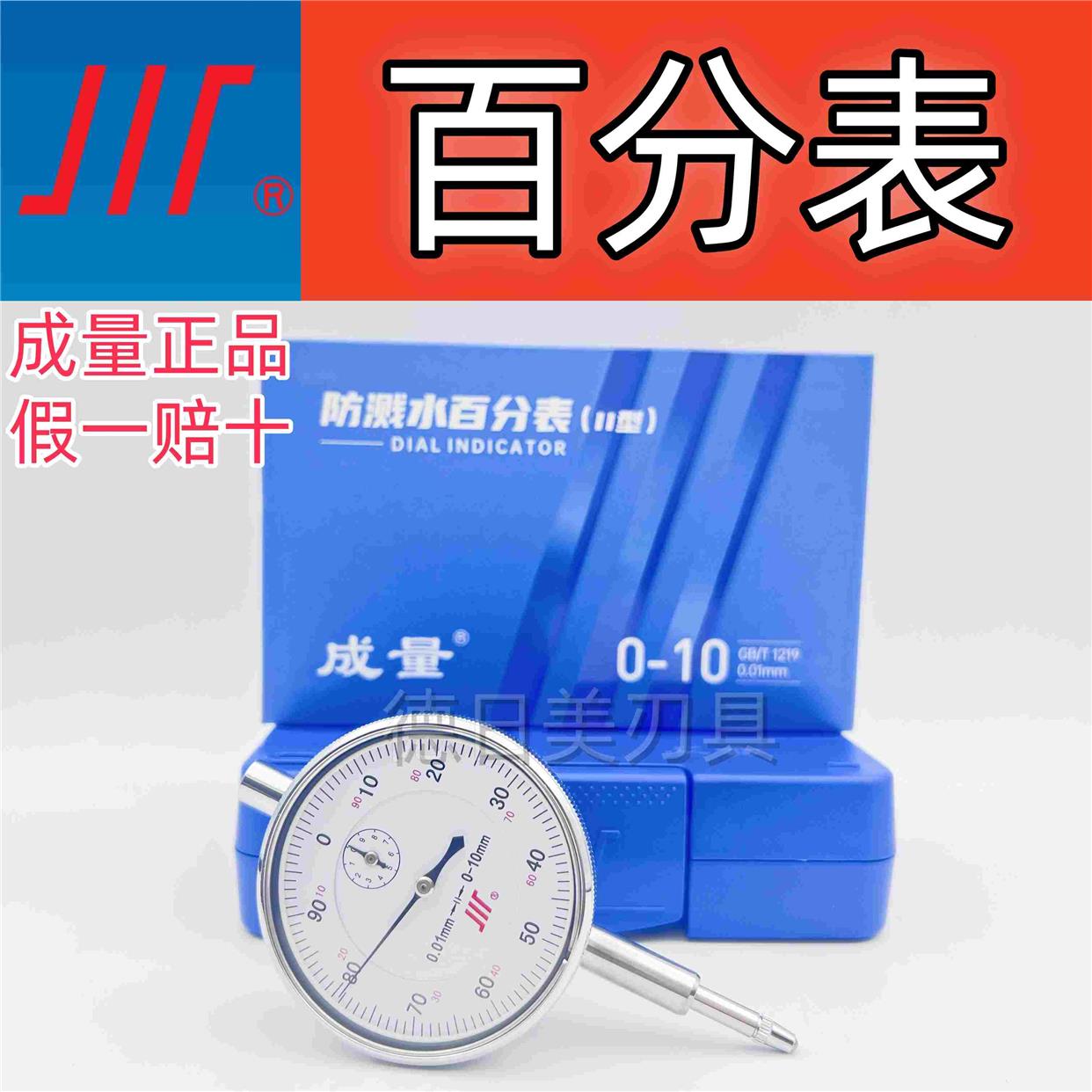 正品成量百分表0级标准级钻石防溅水高精度0.01mm 0-3-5-10-20-30