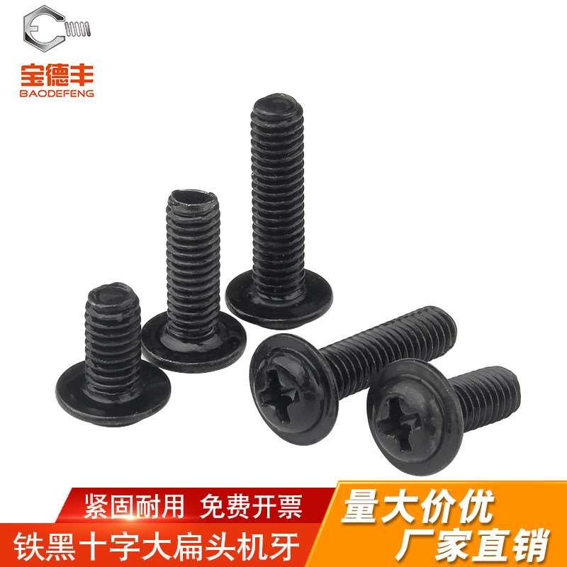 铁发黑十字圆头带垫螺丝钉盘头带介子螺栓螺钉M1.7/M2/M2.5/M3M4