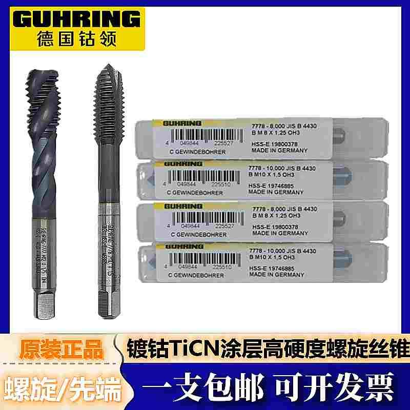 德国钴领GUHRING7777系列镀钴加硬螺旋丝攻 先端丝攻不锈钢铸铁用