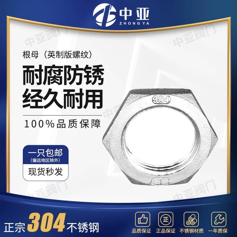 根母304不锈钢并帽水纳子锁母水箱接头锁片锁紧帽六角螺母英制4分