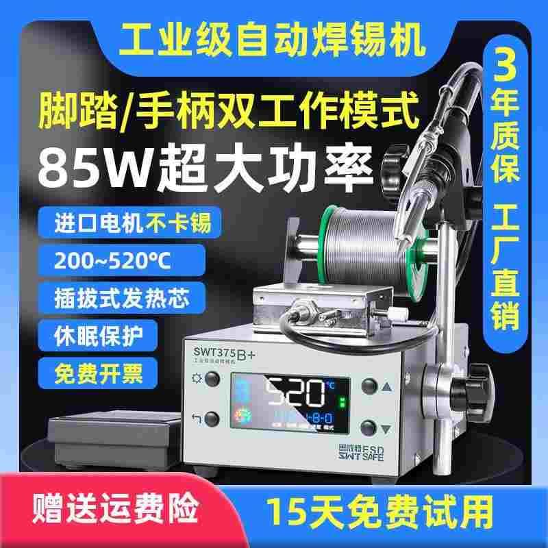 自动焊锡机SWT375B脚踏送锡机 工业级大功率可调温电烙铁恒温焊台