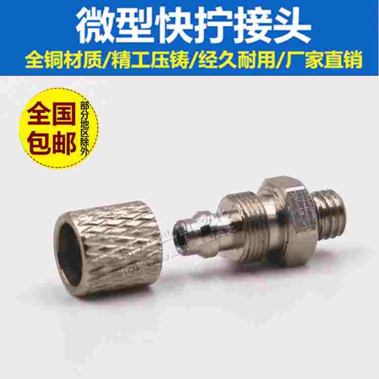 气动迷你微型气管快拧接头螺纹直通弯头PC6-M5 6-M6 4-M5 4-M6 M3