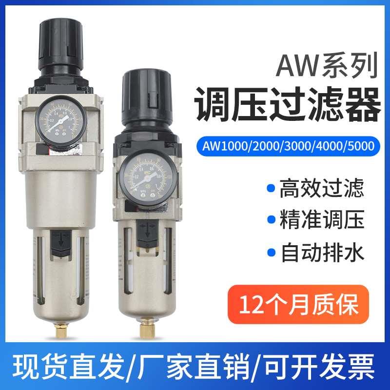 气动调压阀过滤器AW2000-02AW3000-03AW4000-04AW5000-10调压过滤