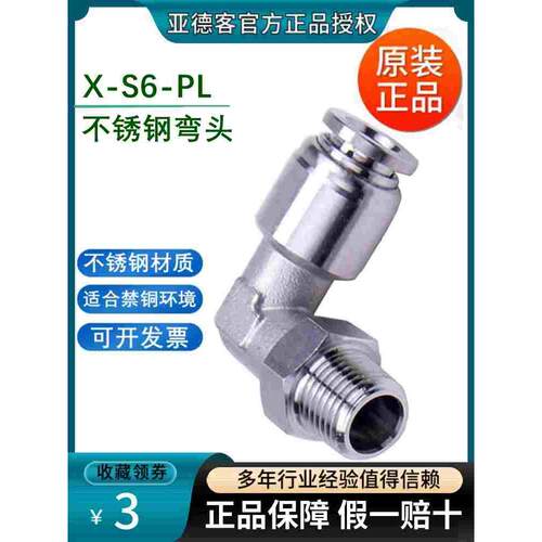 亚德客气动不锈钢接头X-S6-PL4/6/8/10/12-M5/01/02直角螺纹弯通