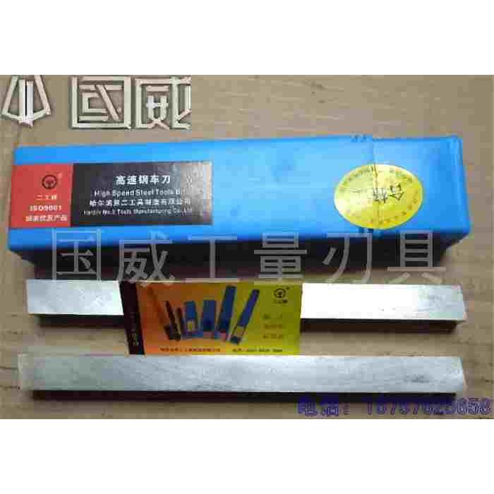 哈二工 高速钢车刀/白钢条/白钢刀20 22 24 25 26 28-50*200W4料