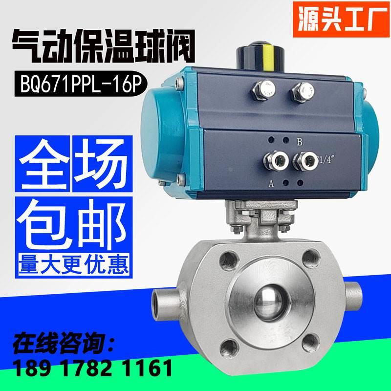 气动保温球阀薄型意式50高温蒸汽导热油水夹套加温切断阀门BQ671F