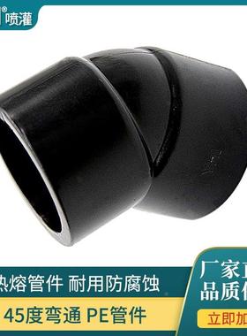 水管管件45&deg;弯通承插式黑色PE管材6分转4分25 20 32 40 5063