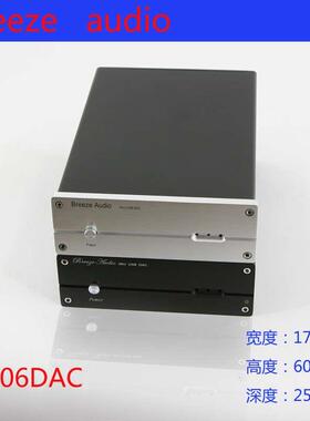 BRZHiFi -全铝机箱 1706 DAC机箱（专配伟良DAC5电路）