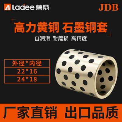 JDB1622 MPBZ2418石墨铜套自润滑滑动轴承无油衬套轴套模具导套
