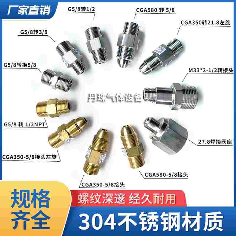不锈钢钢瓶转换接头美制英制螺纹CGA580 350  330 540  590 660