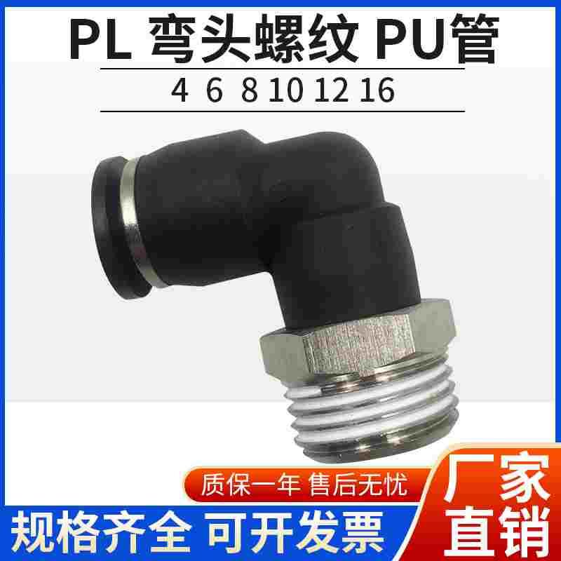 PU管90度弯头 SPL6 8 10 12厘气管 01 02 03 04  1分 2分 3分 4分