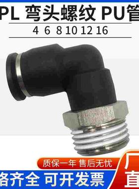 PU管90度弯头 SPL6 8 10 12厘气管 01 02 03 04  1分 2分 3分 4分