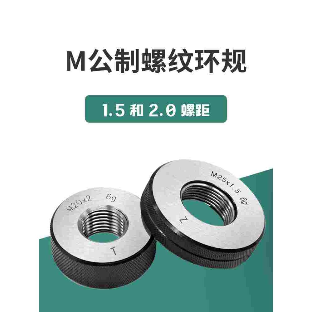 6g环规公制外螺纹通止规检具细牙通规止规l量规m3m4m12*1.5m18*2