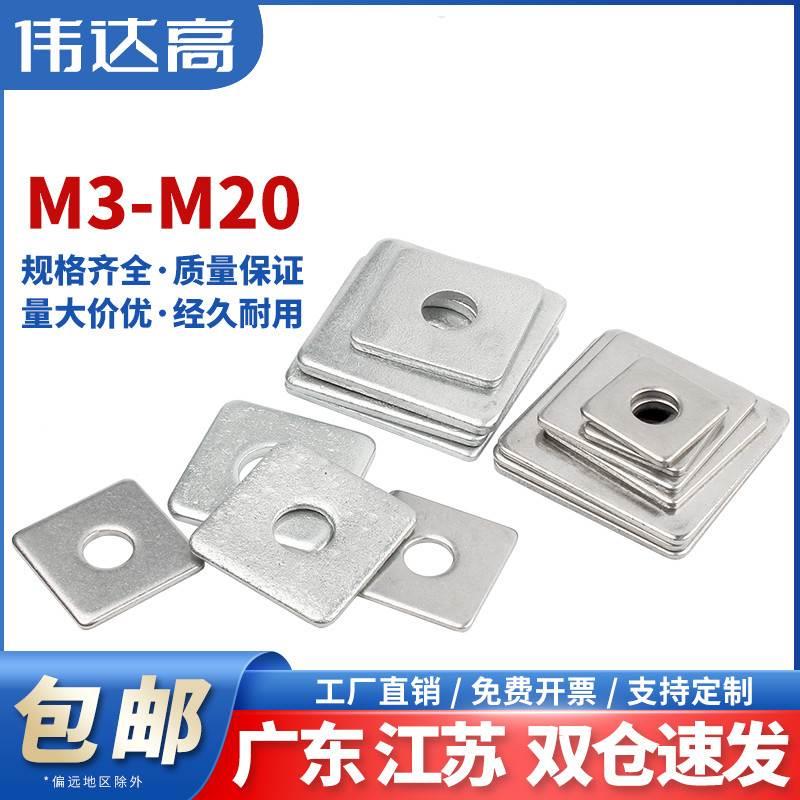 镀锌加大加厚四方垫片304不锈钢正方形平垫圈幕墙用M8M10M12-M30