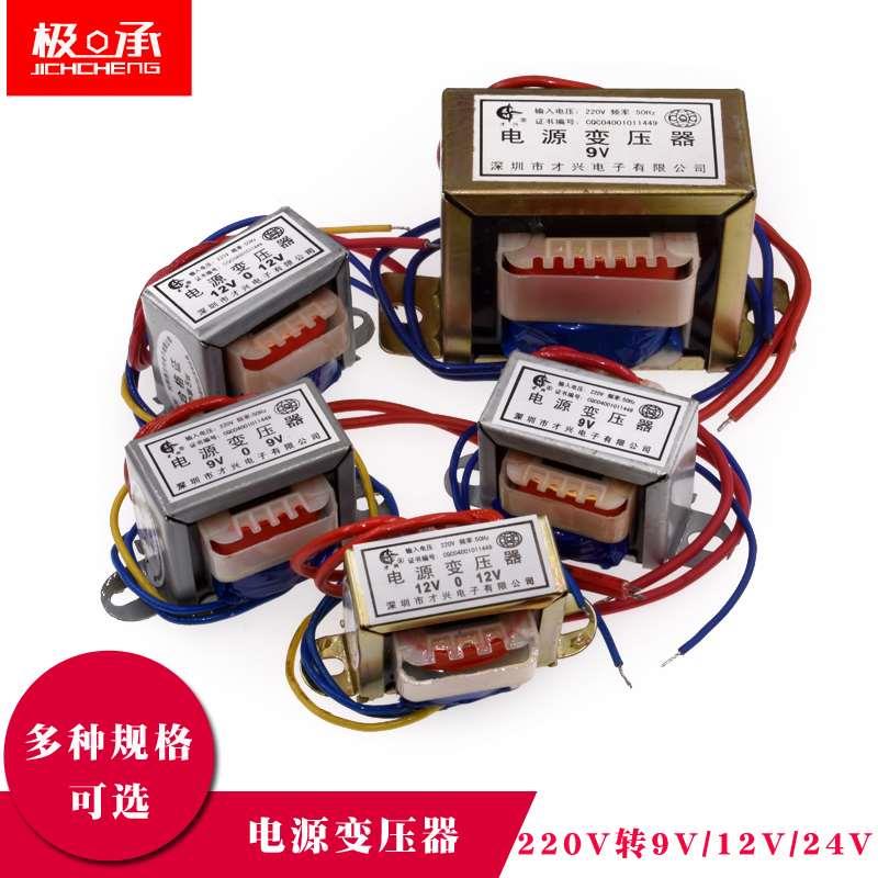 el41电源变压器降压纯铜30/10/5/3W足功率220V转单双交流9/12/24V