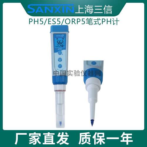 上海三信PH5/ES5/ORP5笔式PH计ORP电导率仪食品表面及内部PH测量